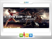 商洛361度——腾讯大运会梦想传递